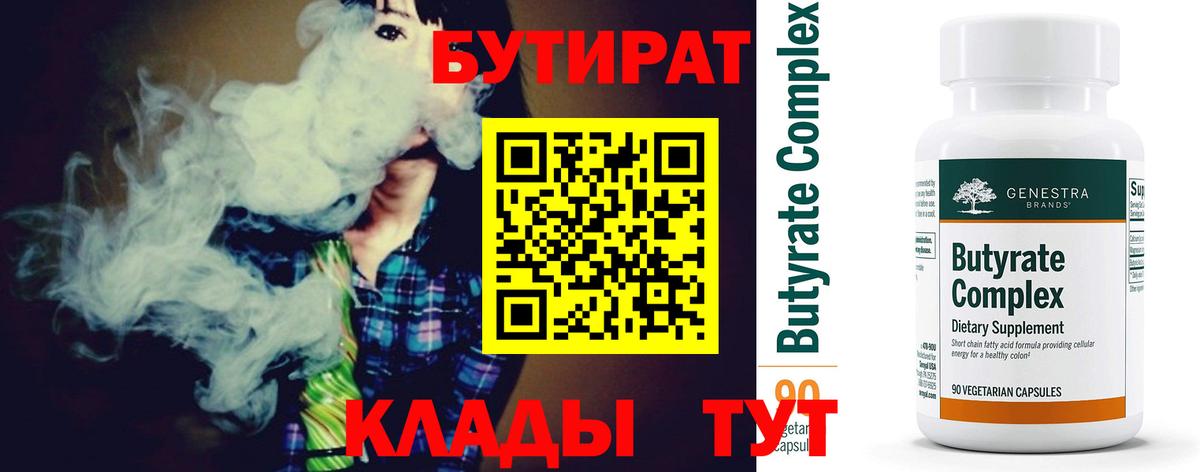 БУТИРАТ бутандиол  Дзержинский 