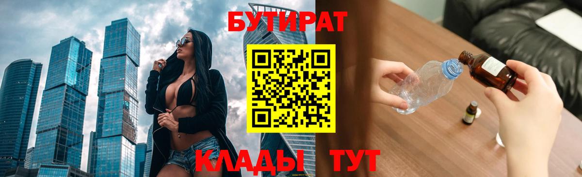 Бутират оксана  Вход с VPN  Дзержинский 