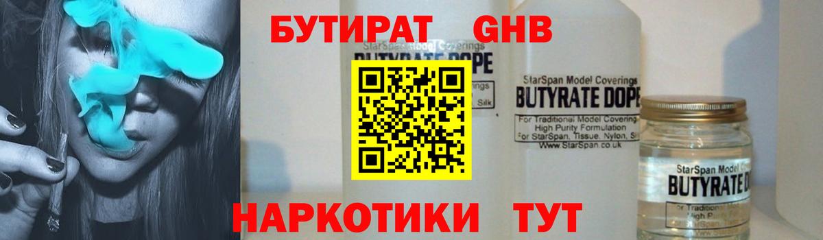 Бутират буратино Дзержинский