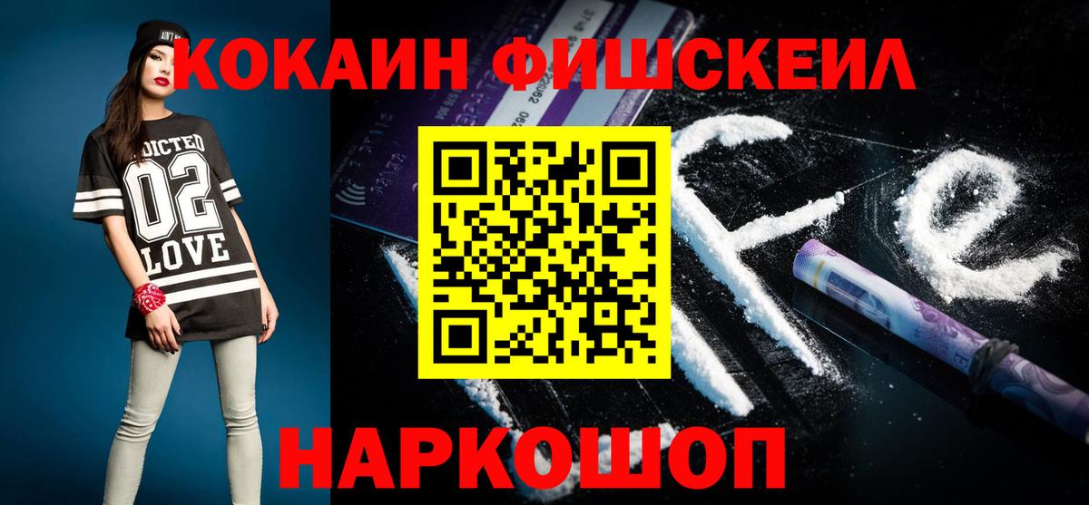 COCAIN Боливия  Вход с VPN  COCAIN Fish Scale  Дзержинский 