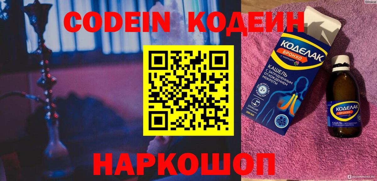 Кодеин напиток Lean (лин)  Дзержинский  Codein напиток Lean (лин) 
