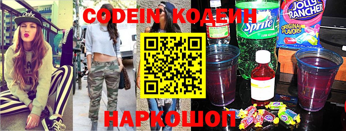 Кодеиновый сироп Lean напиток Lean (лин) Дзержинский