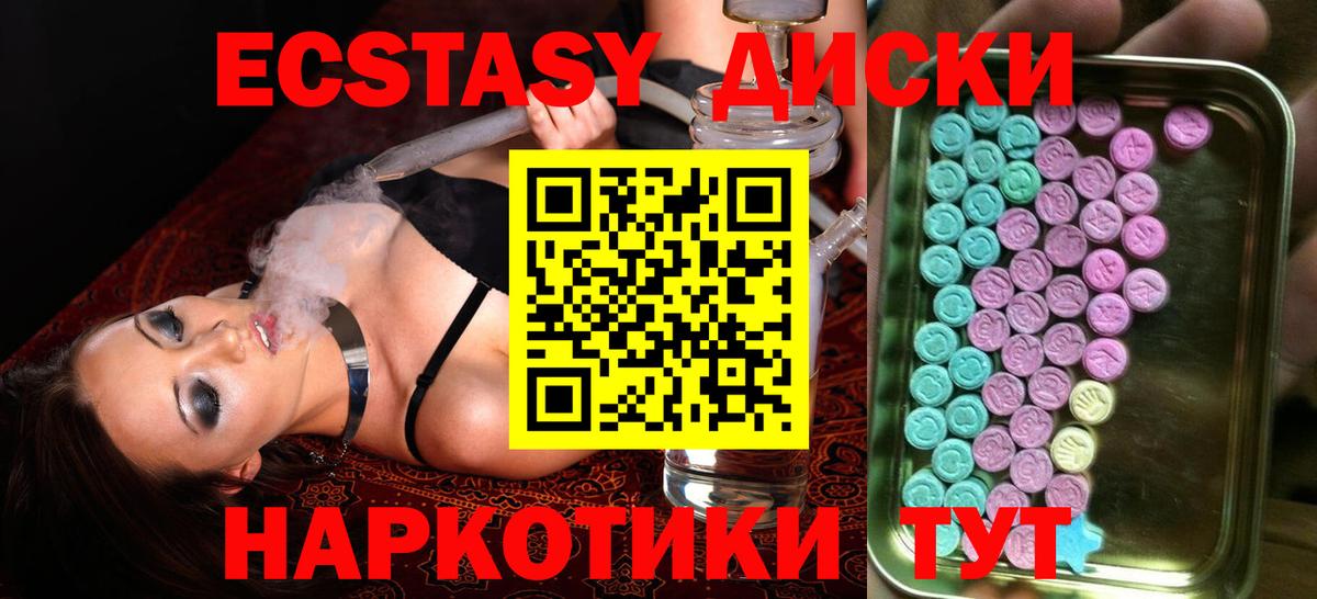 Ecstasy круглые  Вход с VPN  Дзержинский 