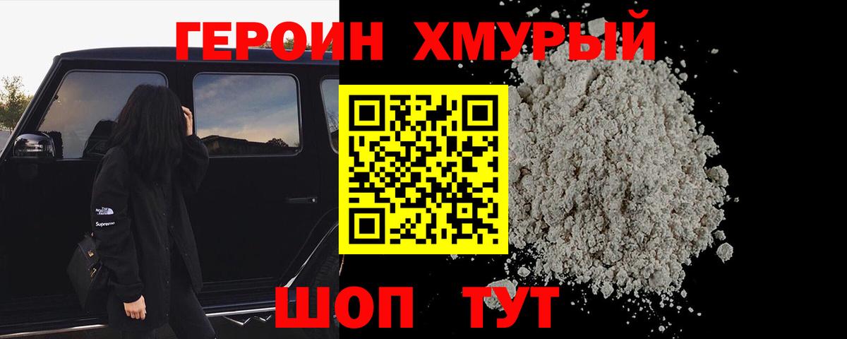 Дзержинский  ГЕРОИН Heroin  Вход с VPN 