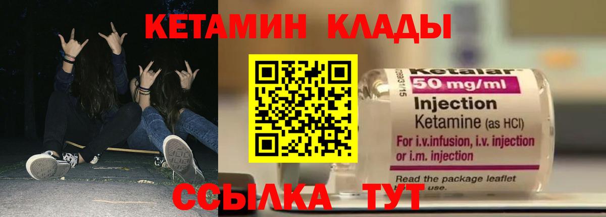 КЕТАМИН ketamine Дзержинский