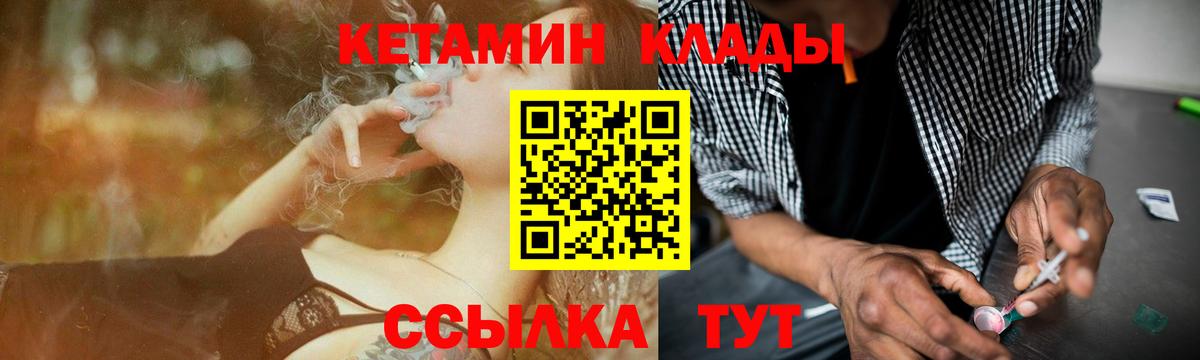 Дзержинский  КЕТАМИН VHQ  Вход с VPN 