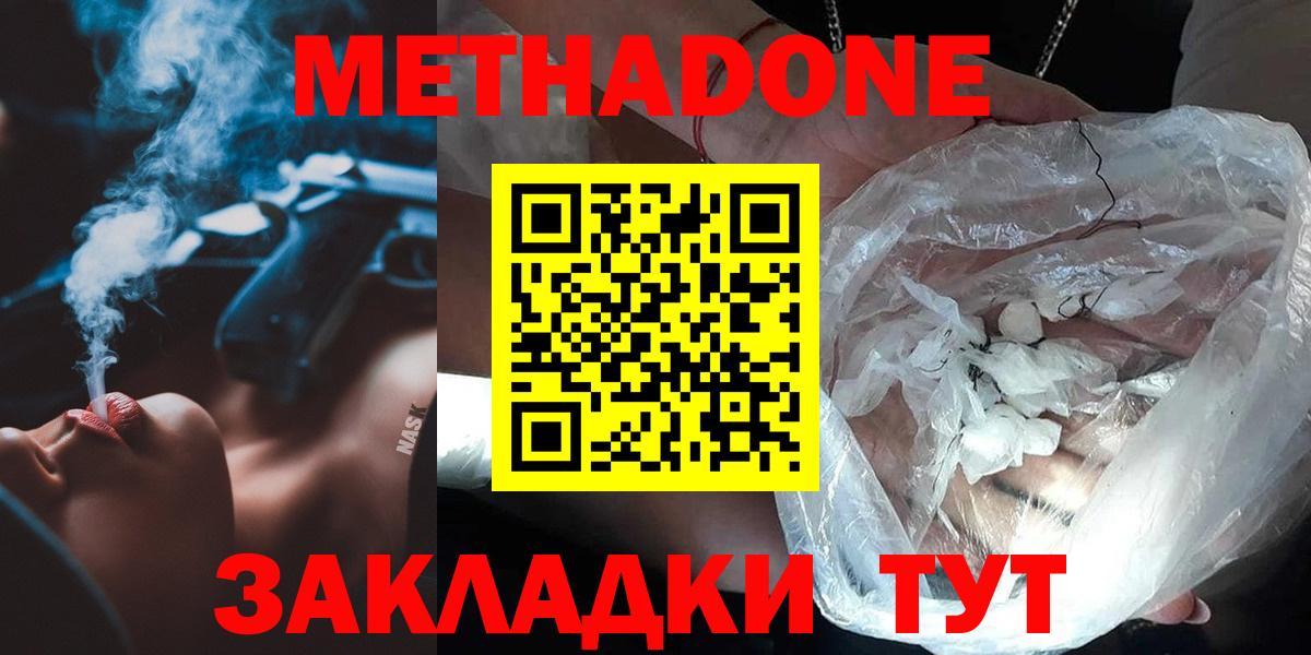 МЕТАДОН мёд  OMG сайт  Метадон кристалл  Дзержинский  Вход с VPN 