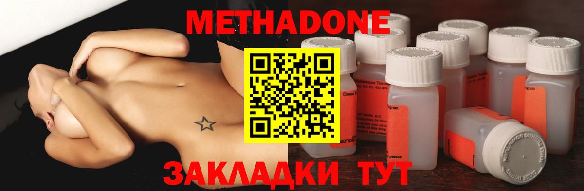 Метадон methadone  Метадон methadone  Дзержинский 