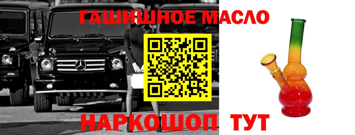 ТГК THC oil Дзержинский